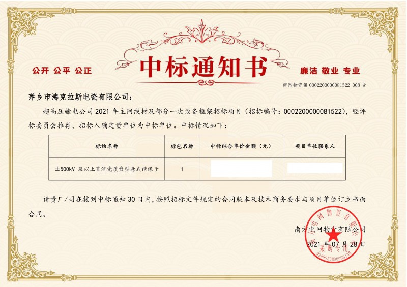 ?？死怪袠四戏诫娋W(wǎng)超高壓輸電公司2021年《±500kV及以上直流瓷質(zhì)盤型懸式絕緣子》項目